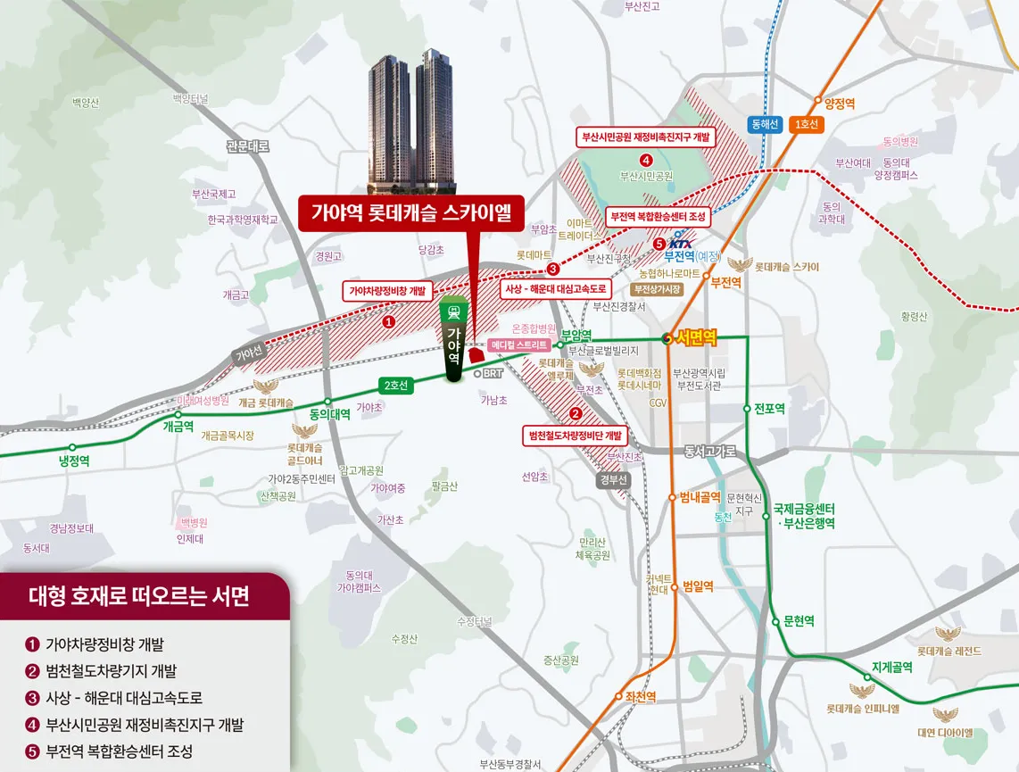 가야역 롯데캐슬 스카이엘 입지환경